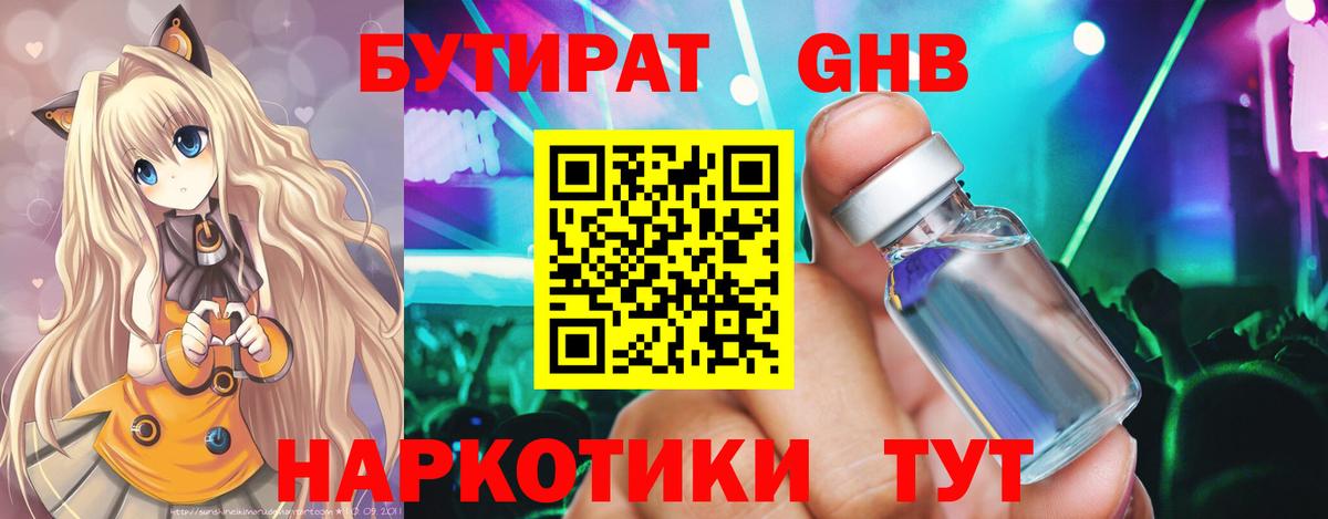 БУТИРАТ буратино  Вход с VPN  Бутират  Королёв 
