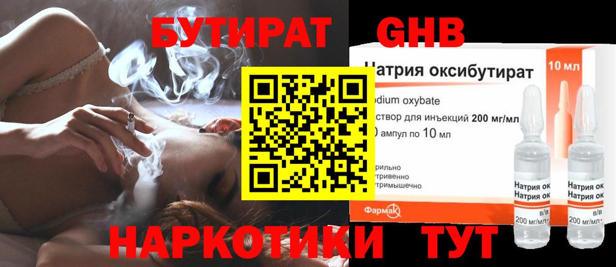 Бутират жидкий экстази Королёв
