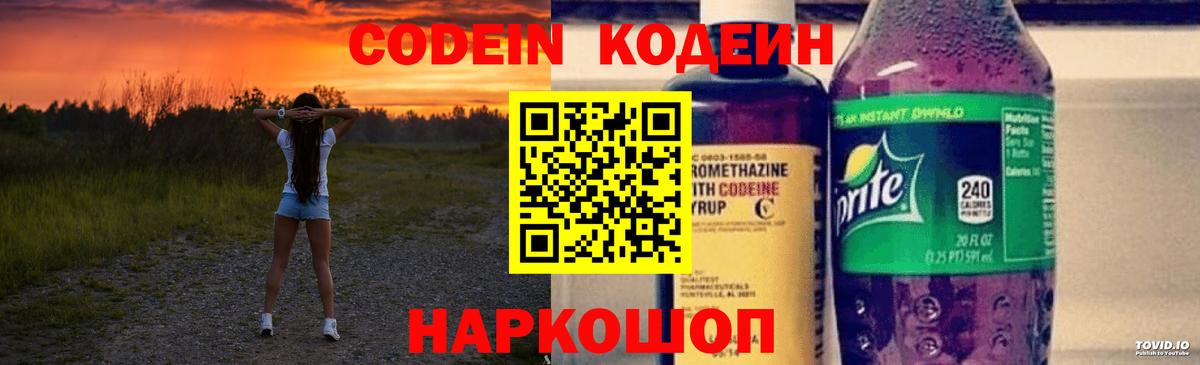 Кодеин напиток Lean (лин)  Вход с VPN  Королёв  Кодеин напиток Lean (лин) 