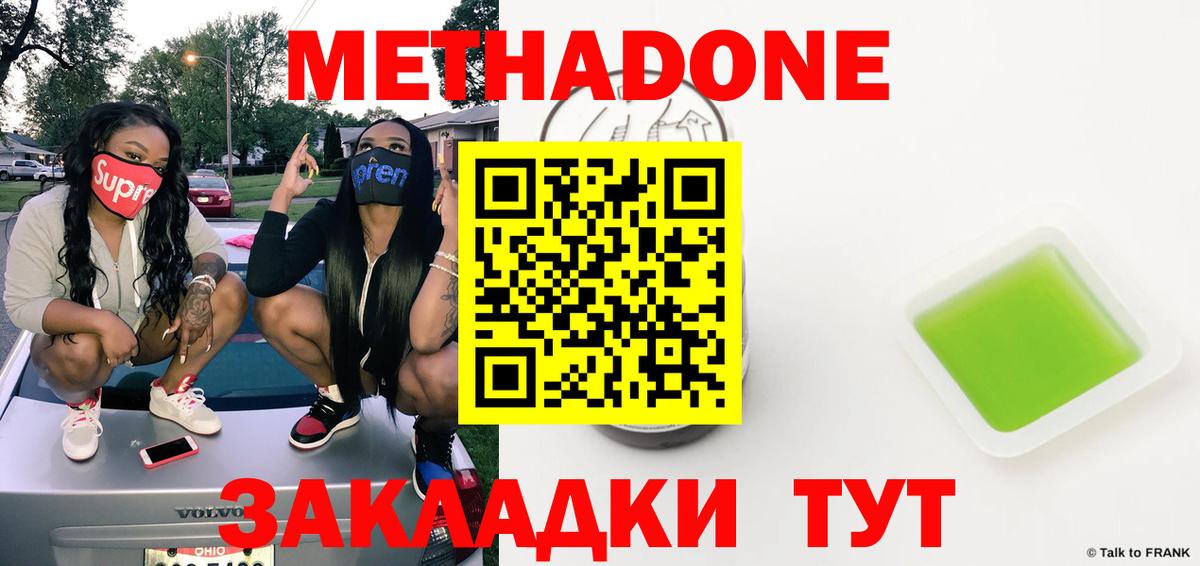 МЕТАДОН methadone Королёв